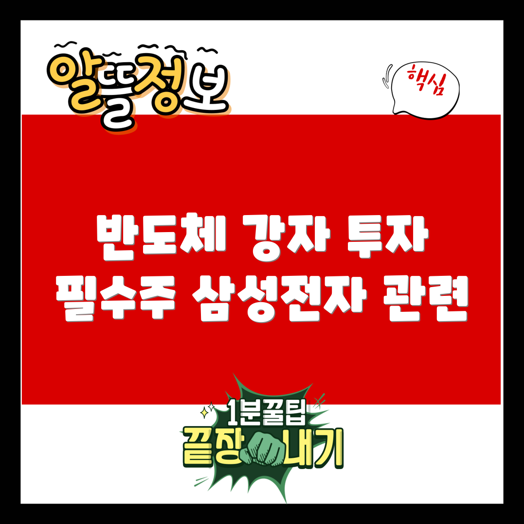 삼성전자 관련주 추천 5선