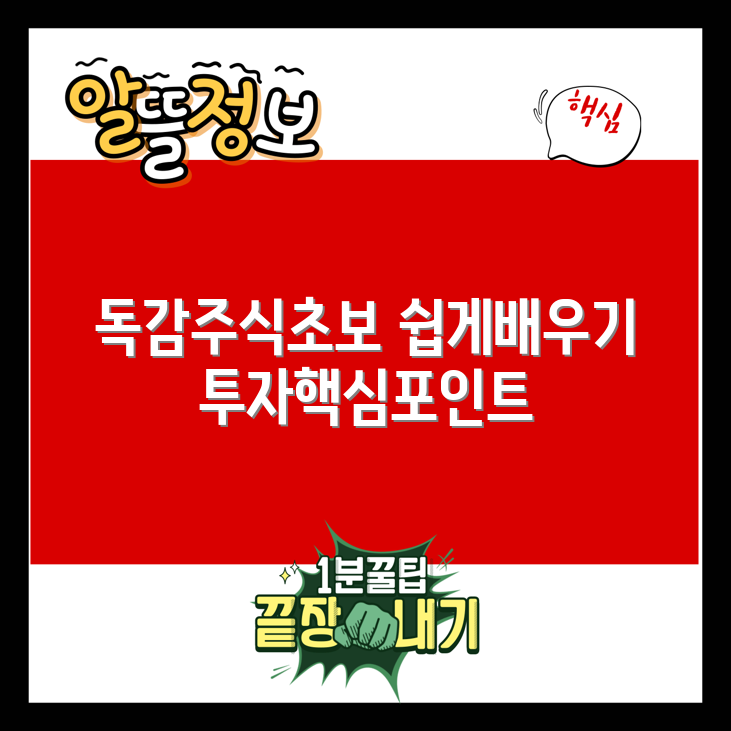 초보자도 쉽게 이해하는 조류 독감 관련주