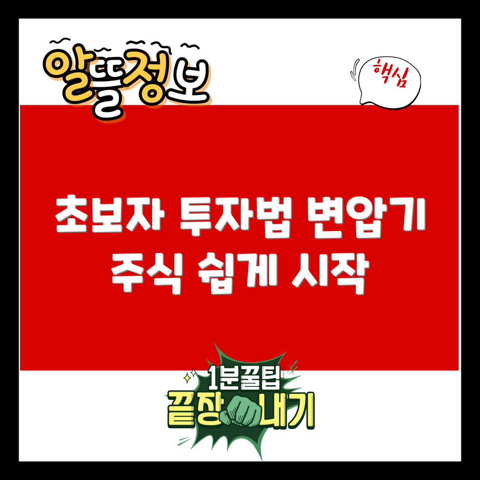초보자도 쉽게 투자하는 변압기 관련주