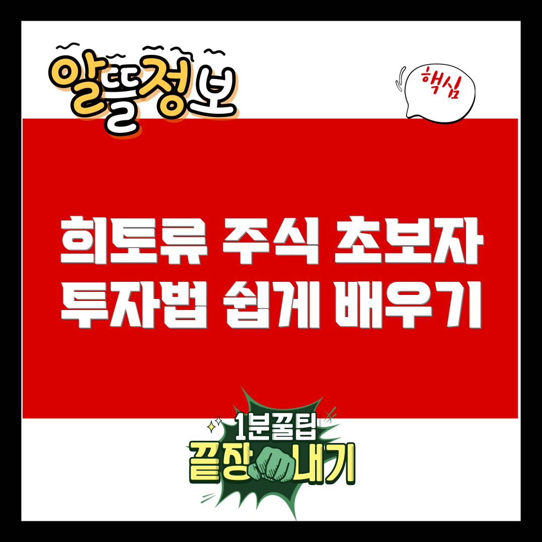 초보자도 쉽게 시작하는 희토류 관련주 투자