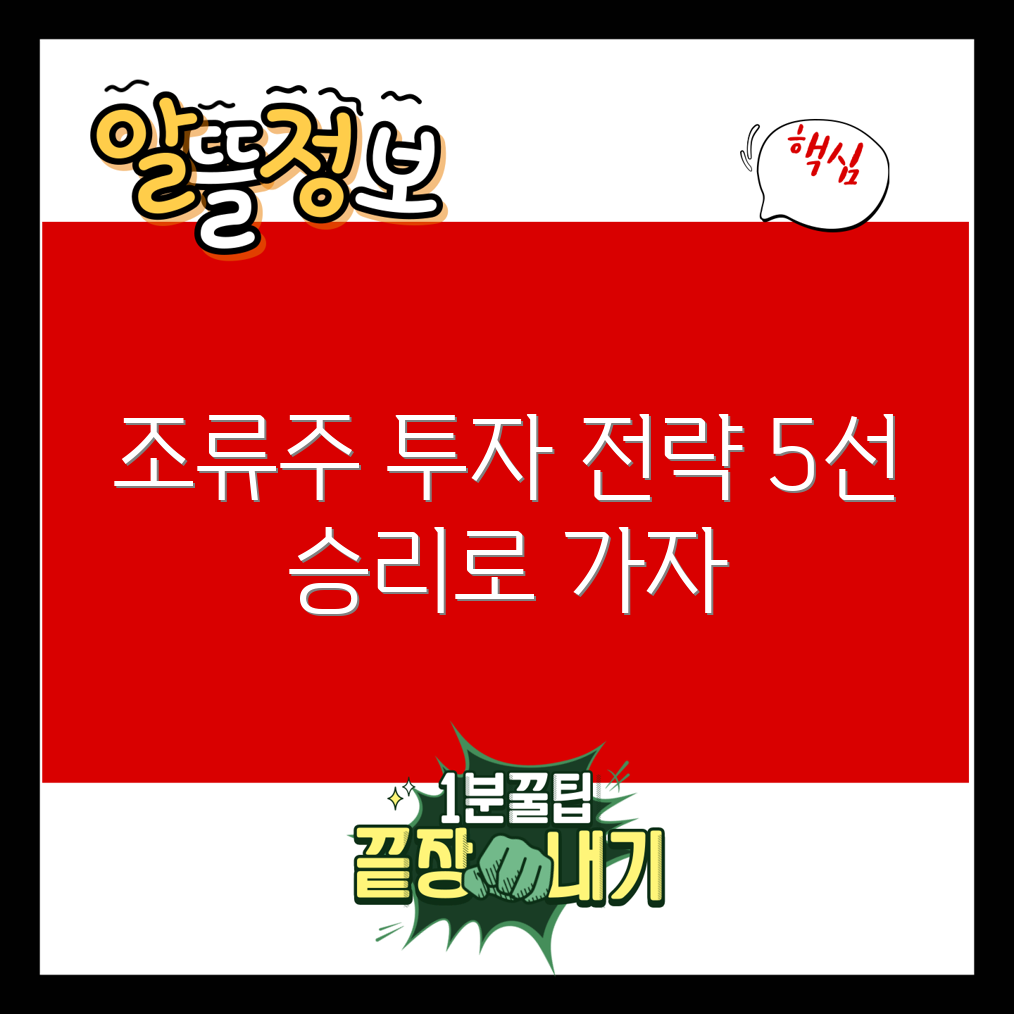 조류 인플루엔자 관련주 투자전략 5가지