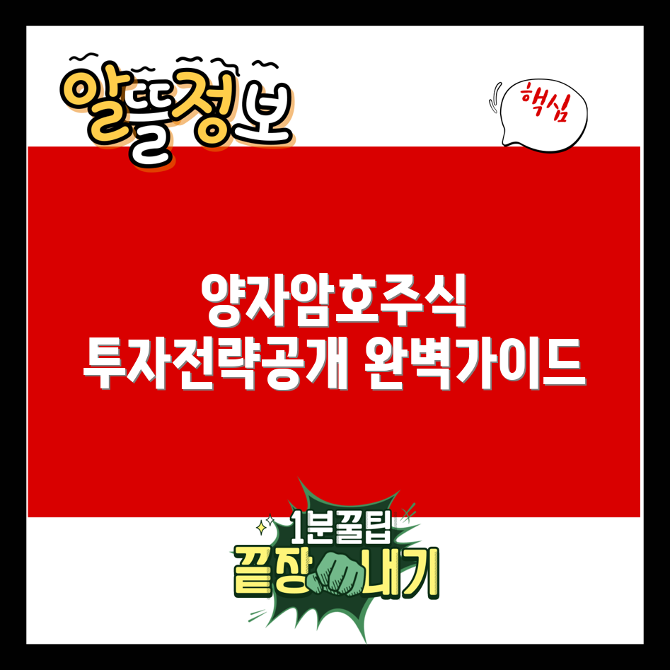양자 암호 관련주 완벽 가이드