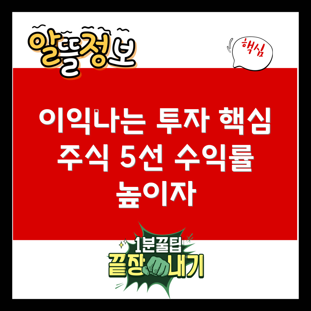 이익을 위한 원자재 관련주 TOP 5