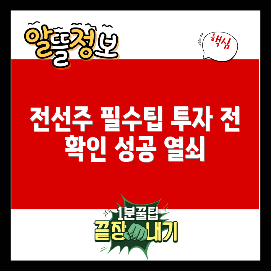 전선 관련주 투자 시 알아야 할 5가지