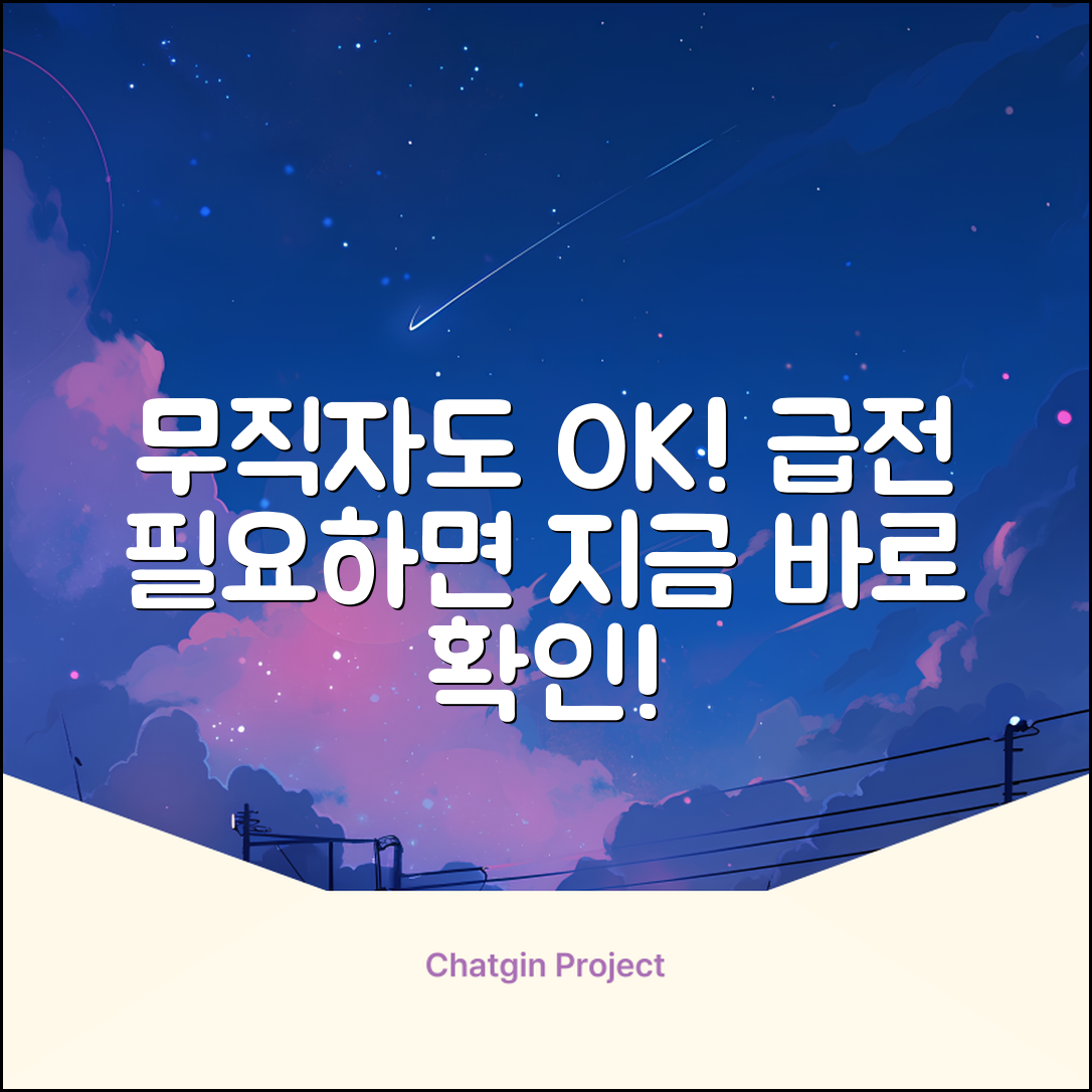 무직자대부업? 지금 바로 확인!