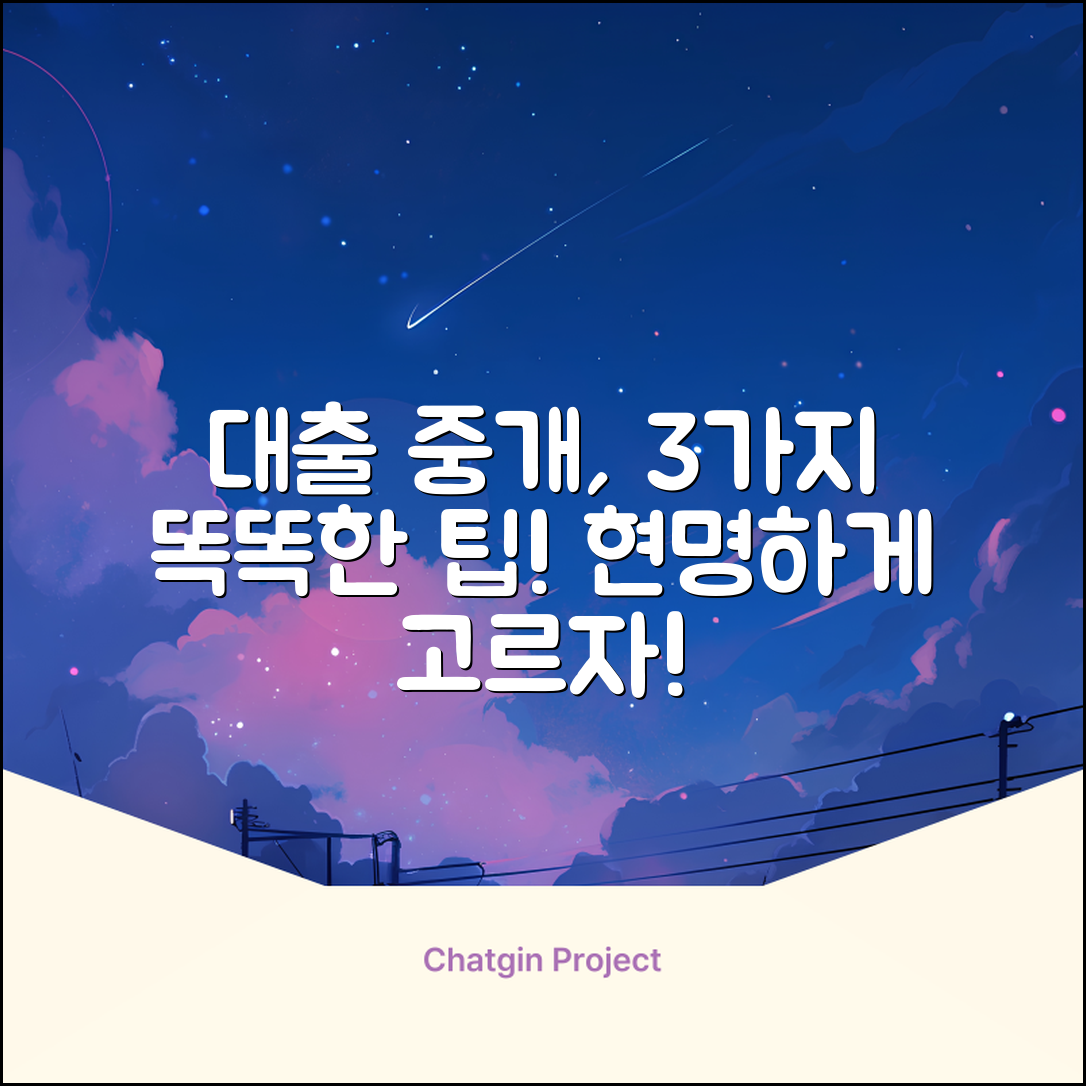 대출중개사이트 똑똑하게 고르는 3가지 팁