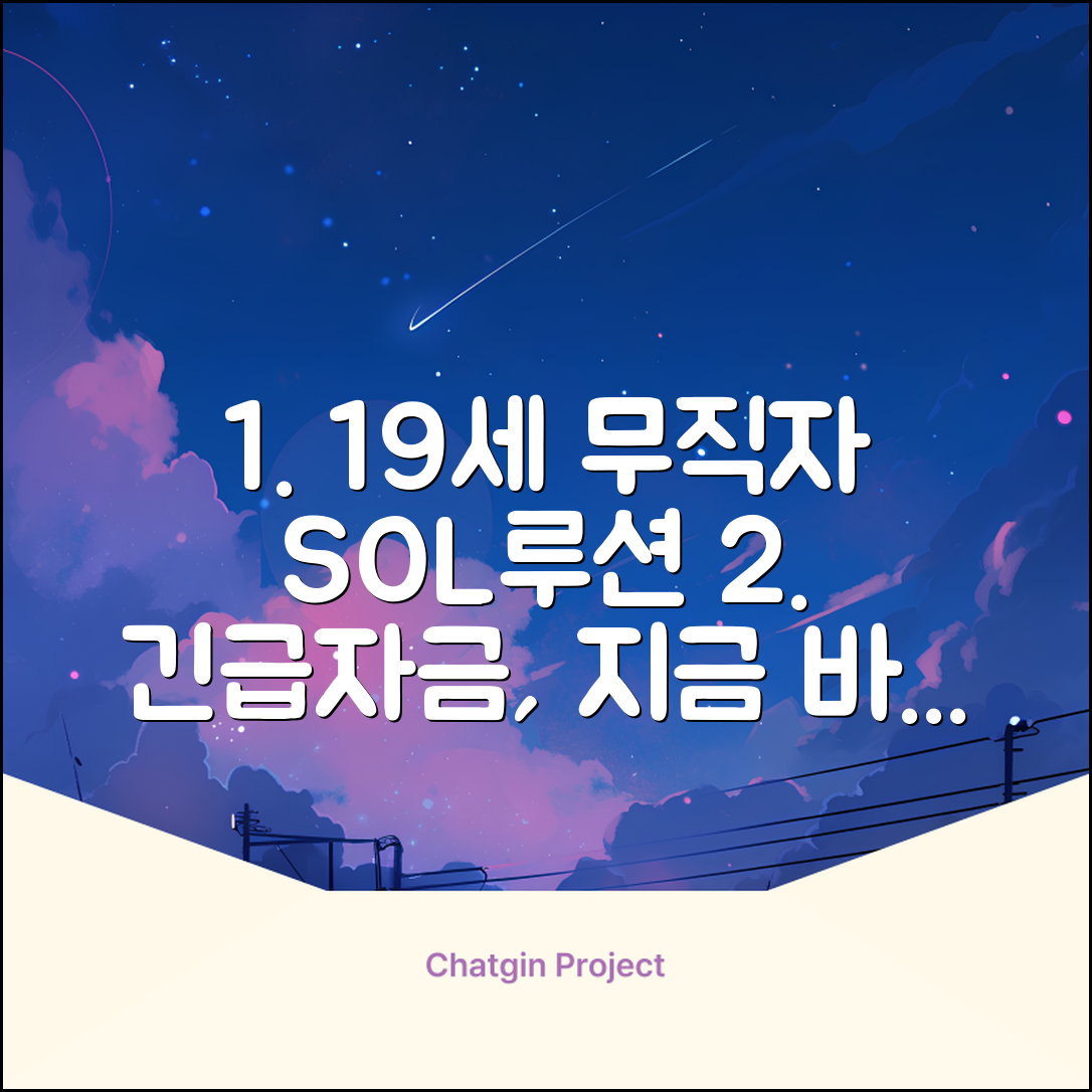 만19세 무직자 대출, 한 줄기 희망?