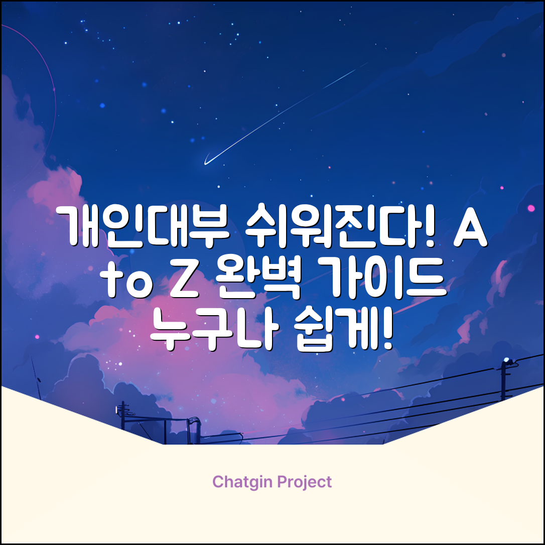 개인대부업, 누구나 쉽게! A to Z 완벽 가이드
