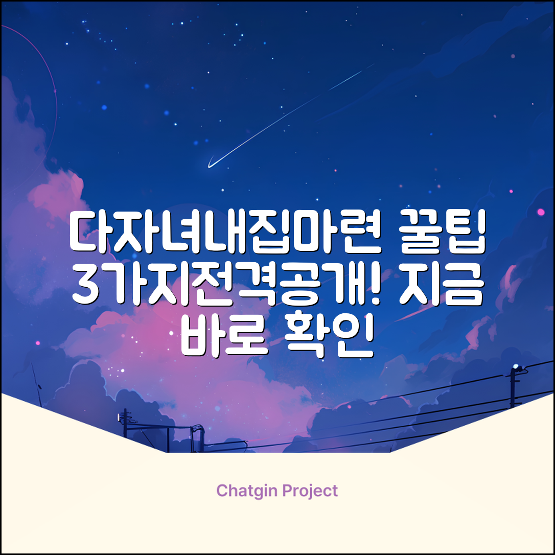 다자녀대출, 내 집 마련 꿀팁 3가지🔑