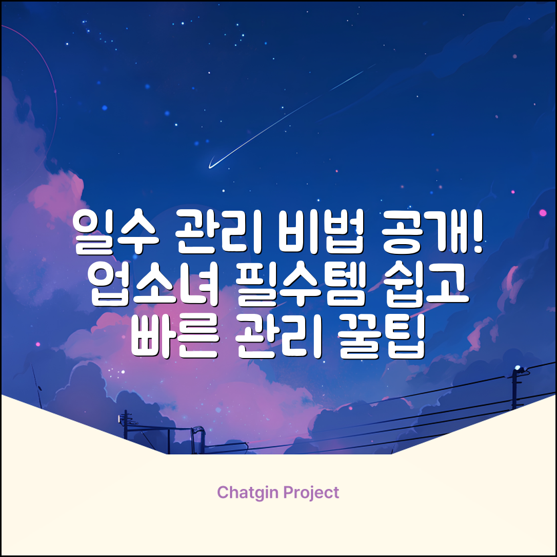 업소여성일수 쉽게 관리하는 꿀팁