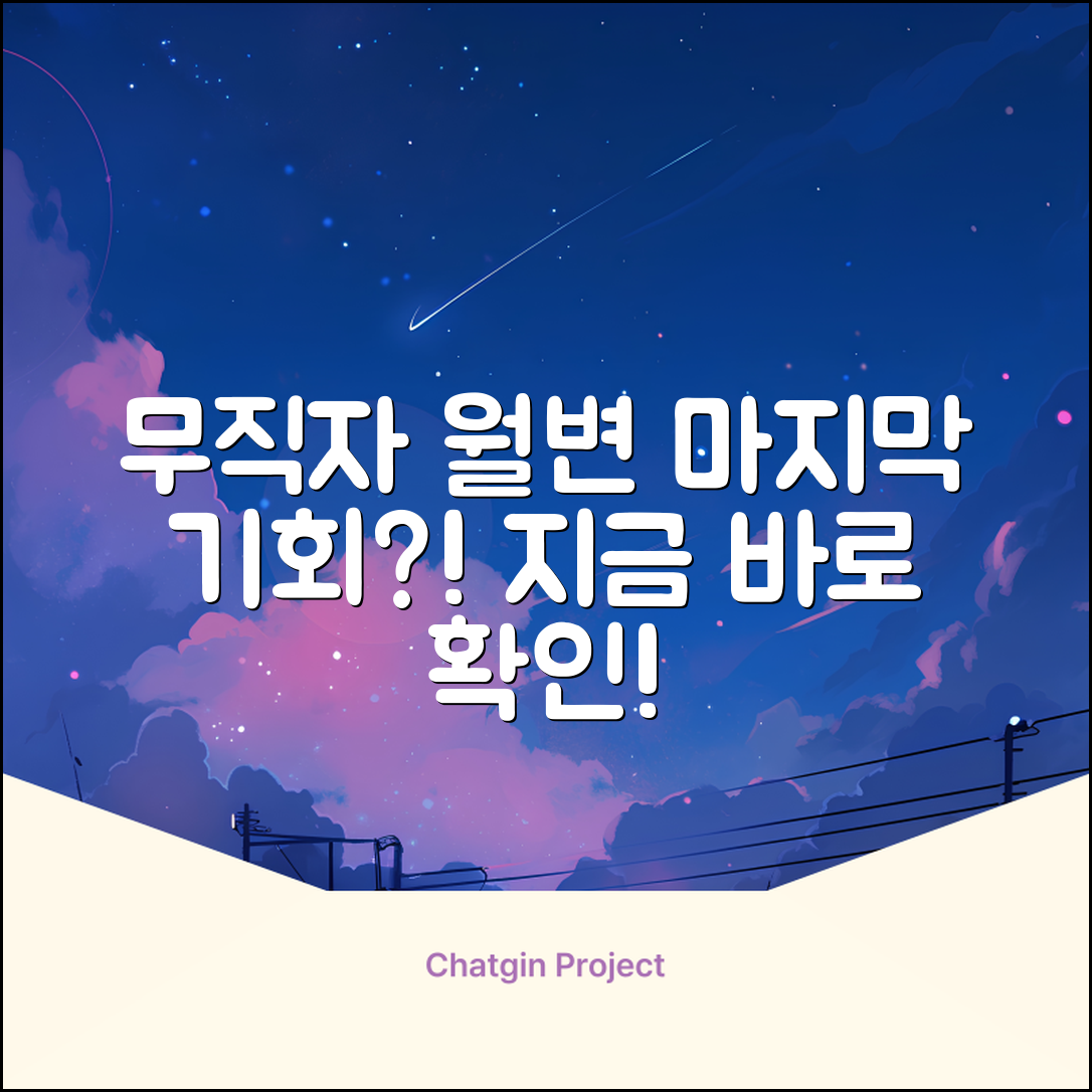 무직자개인월변, 마지막 희망의 빛?