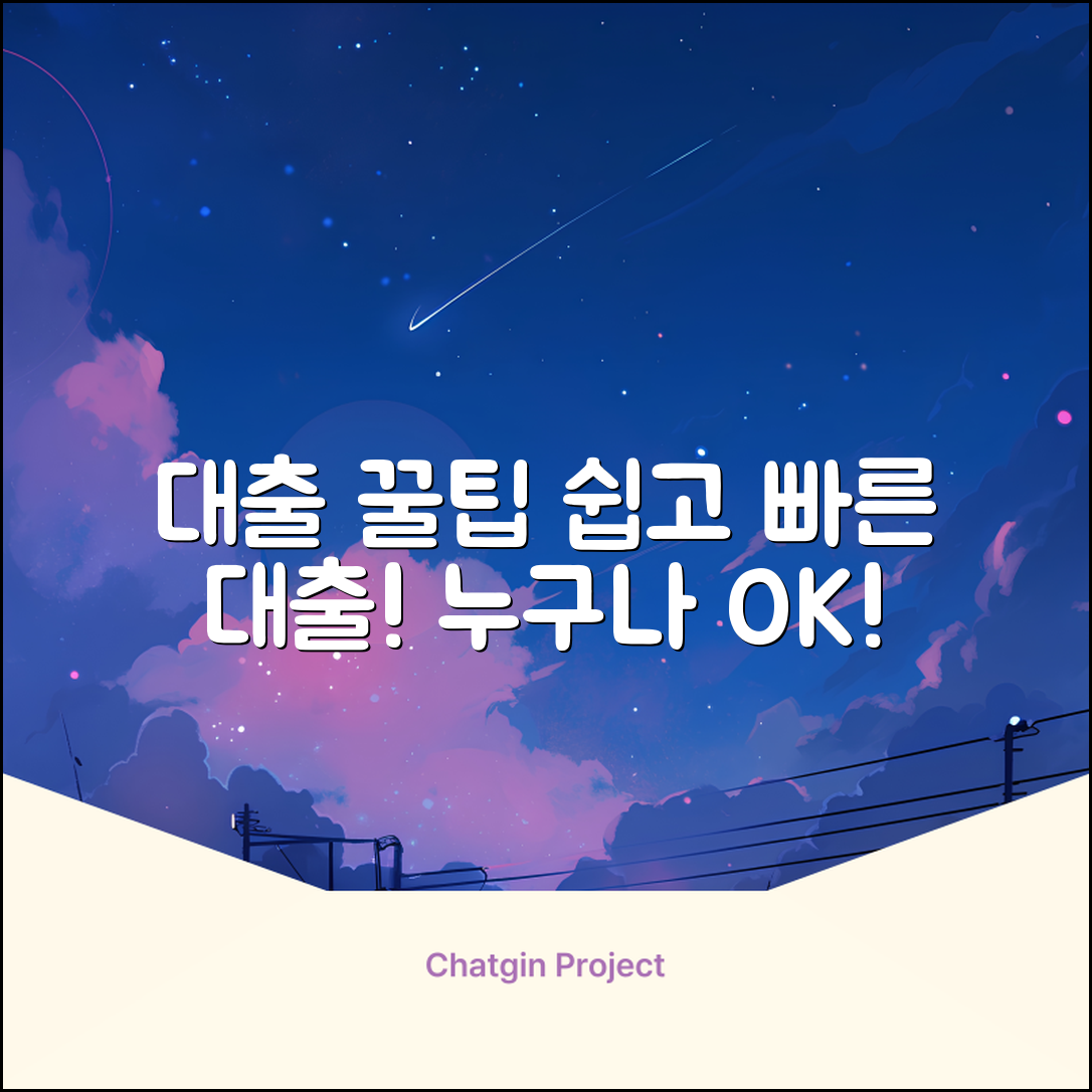 대출사이트? 누구나 쉽게 찾는 꿀팁!