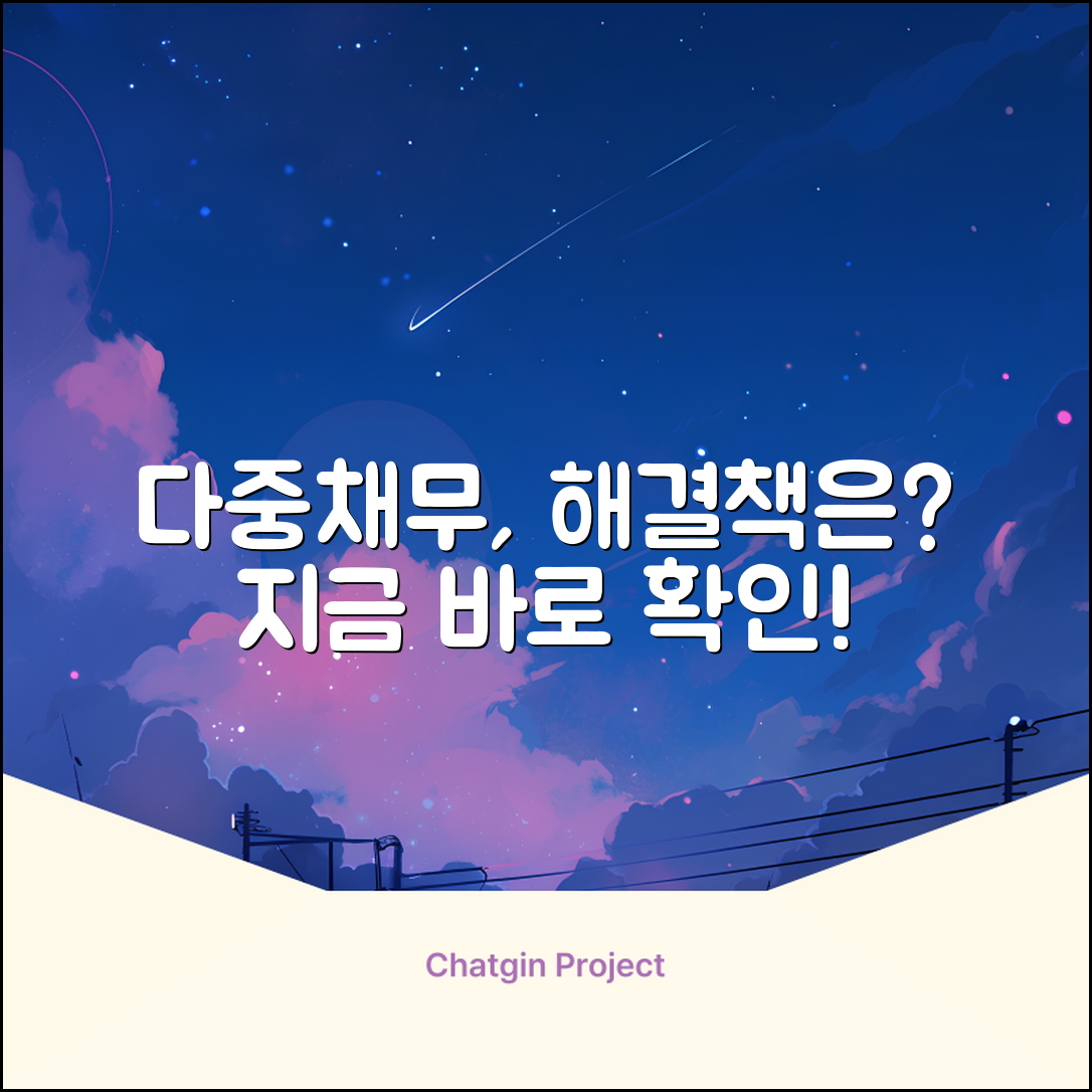 다중채무자대출, 해법이 있을까요?