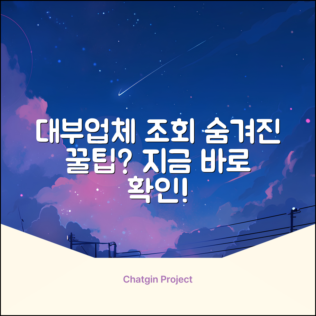 대부업체 조회, 혹시 숨겨진 꿀팁이?