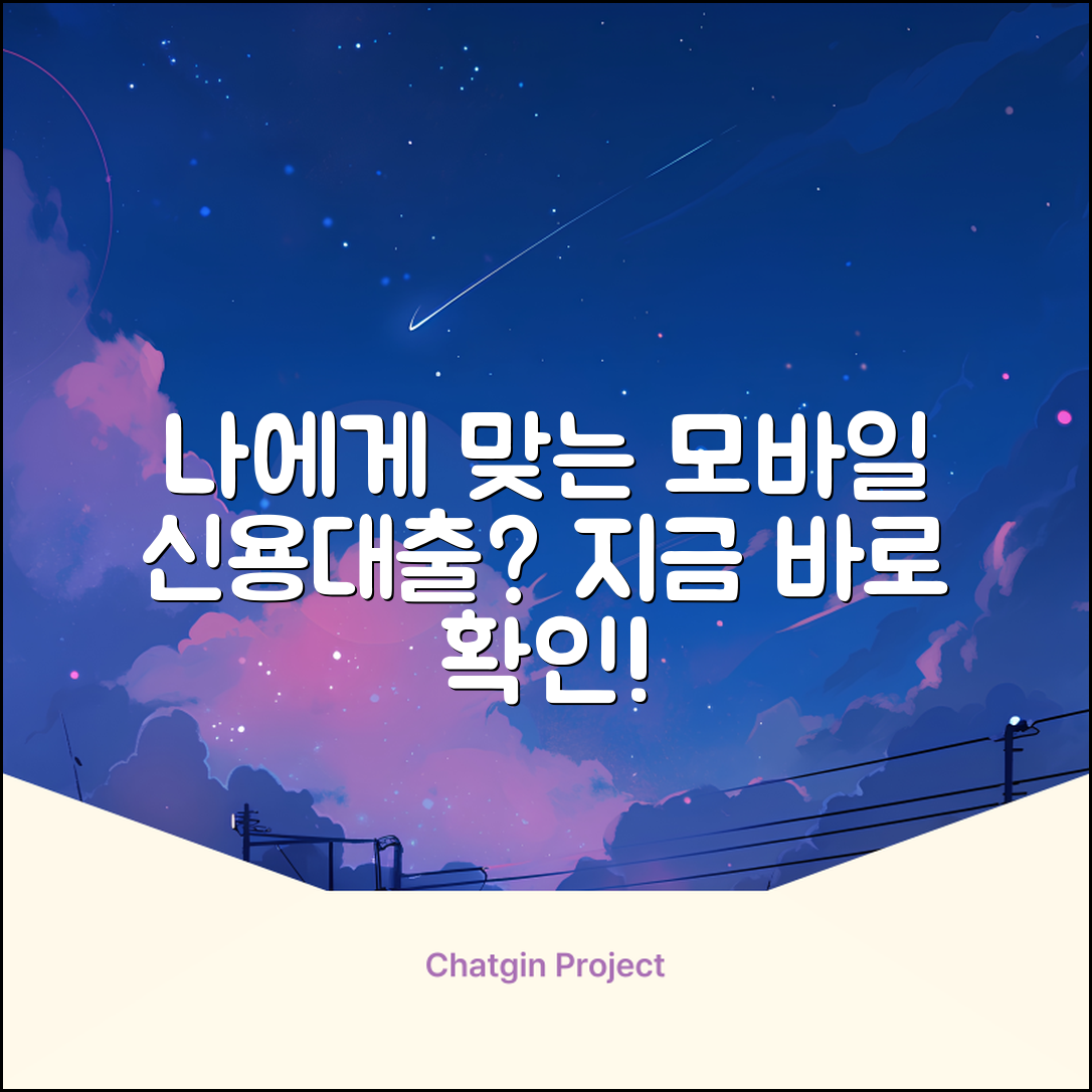 모바일신용대출, 나에게 맞는 걸까?