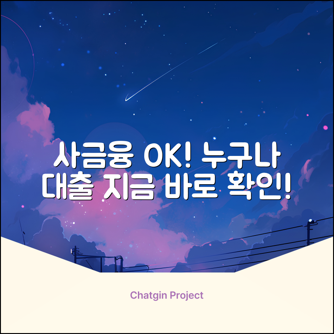 사금융 과다대출자, 누구나 가능한 대출 찾기!