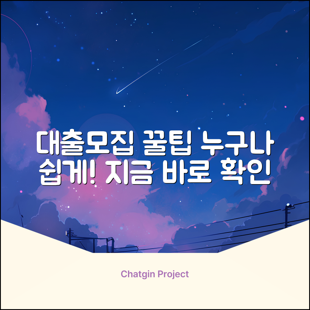 대출모집법인, 누구나 쉽게! [꿀팁