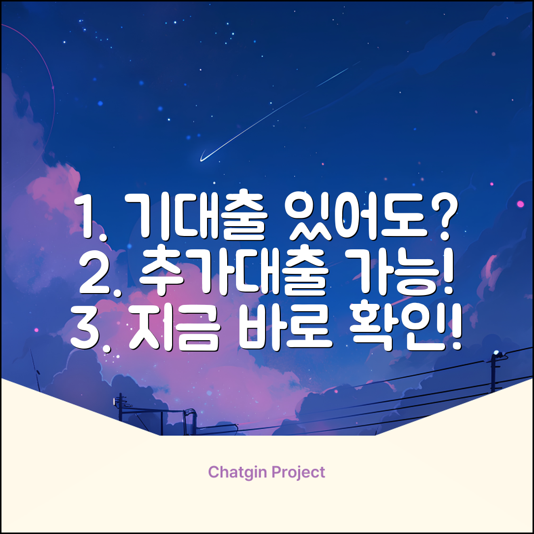 기대출 있어도 대출, 가능할까요?