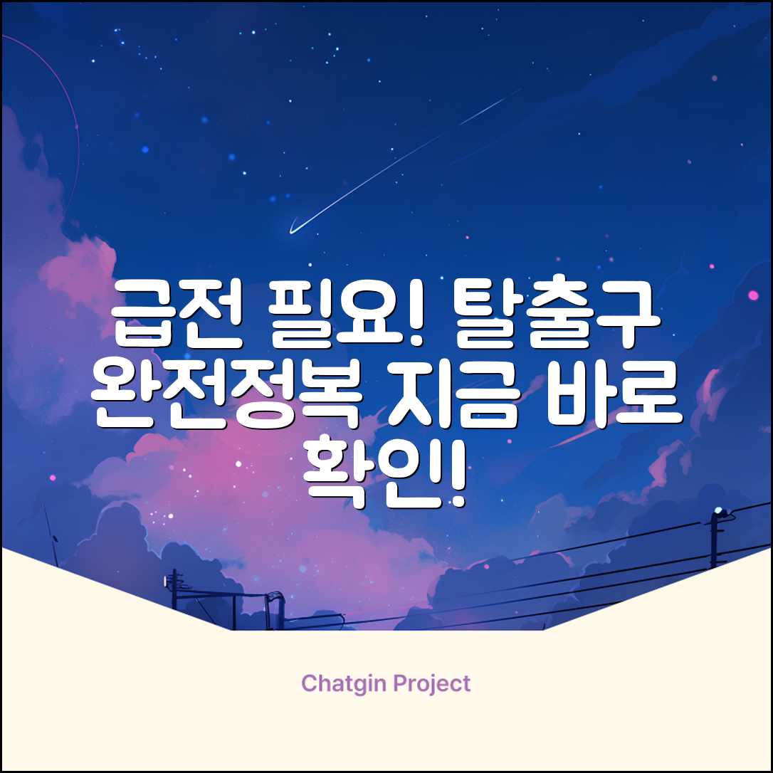 급하게 돈 필요할 때: 탈출 완벽 가이드