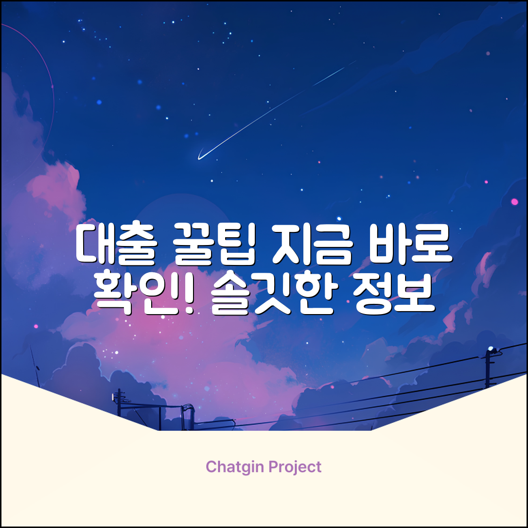 대출홍보? 솔깃한 꿀팁 지금 확인!