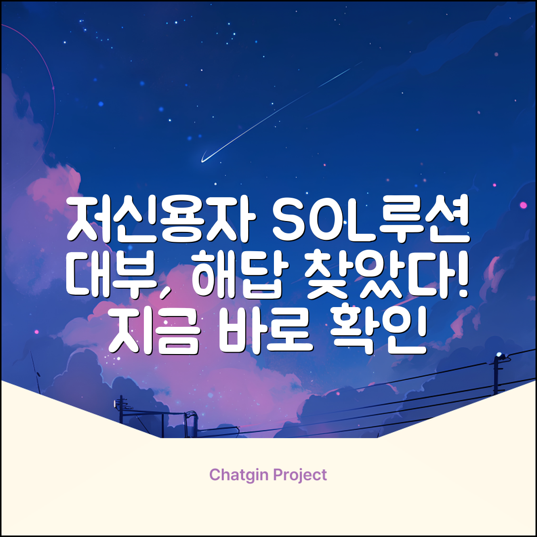 저신용자대부, 해답이 있을까요?