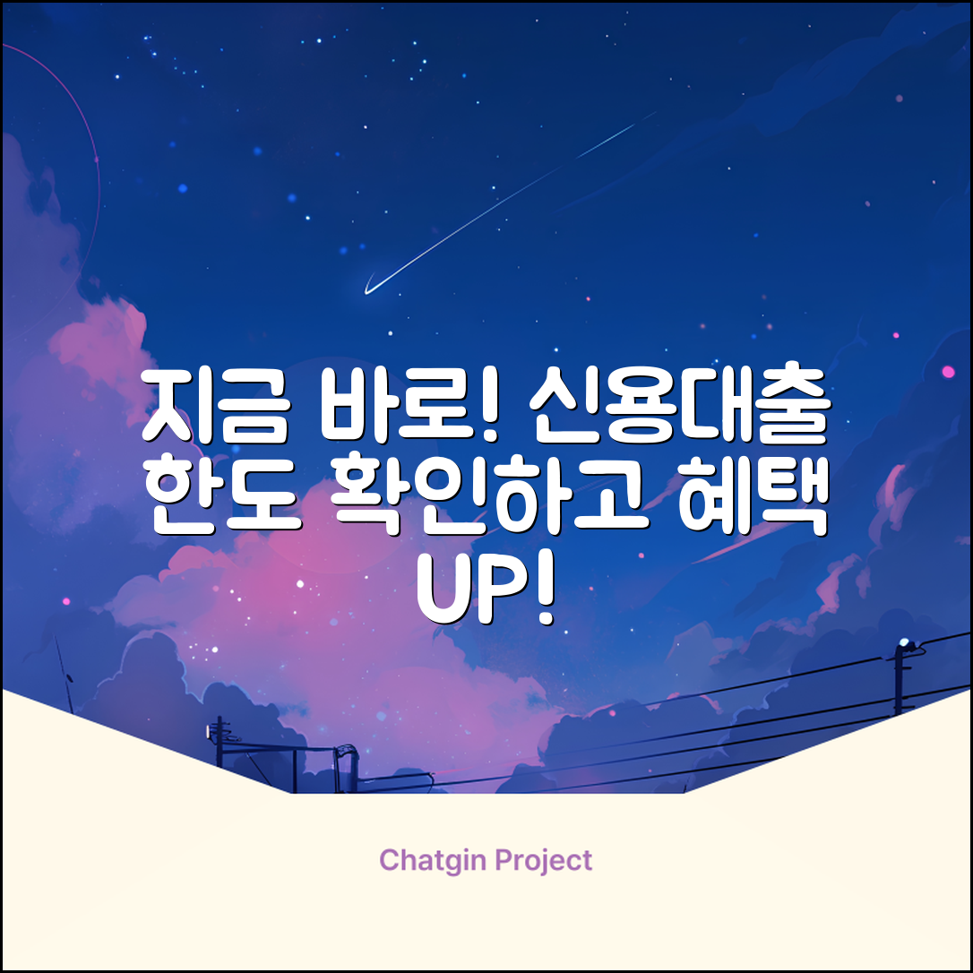 신용대출 한도조회, 지금 해볼까요?