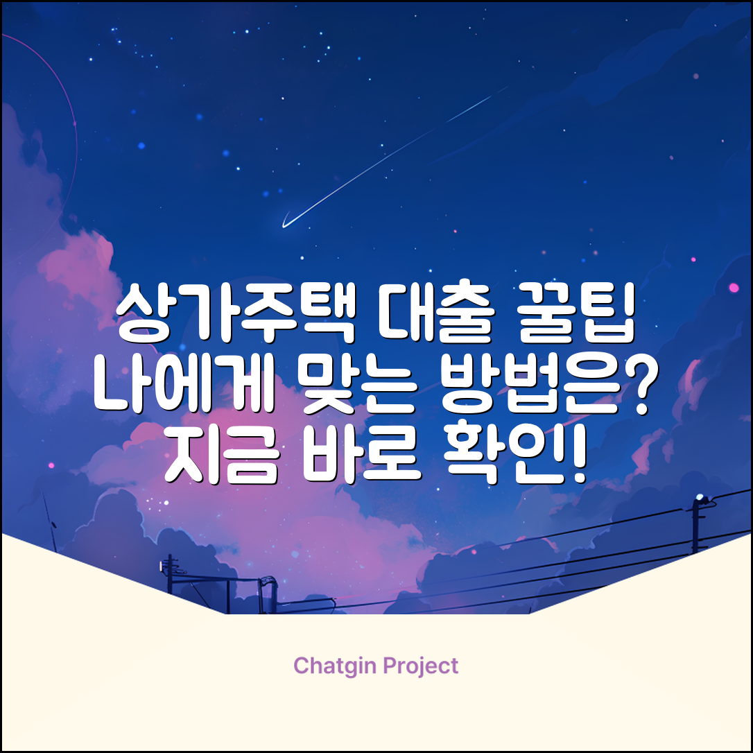 상가주택대출, 나에게 맞는 방법은?