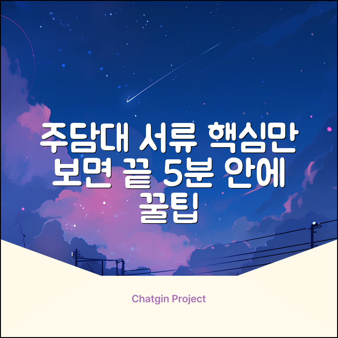 주택담보대출서류? 핵심만 보면 끝!