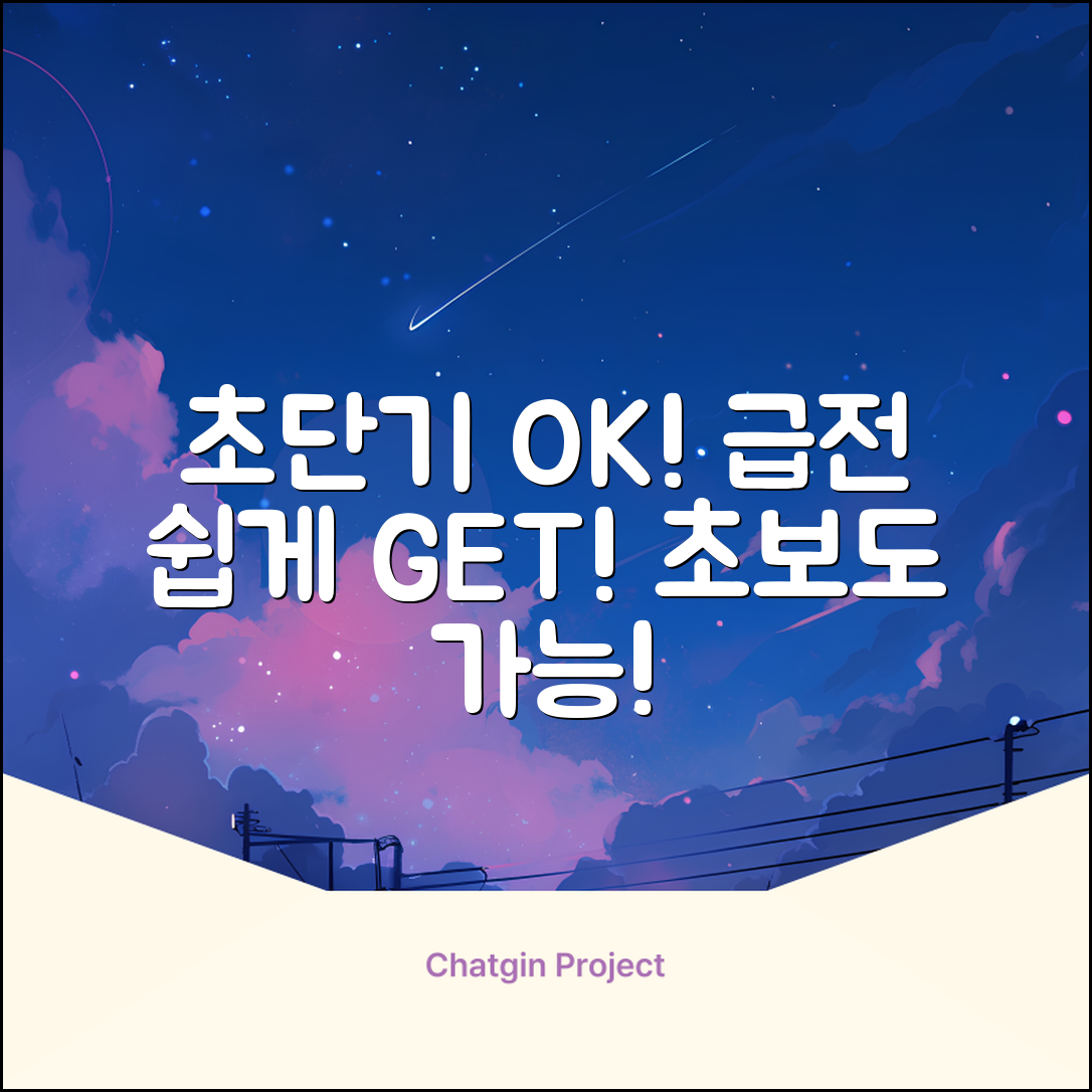 초보도 OK! 단기간대출 쉽게 받는 법