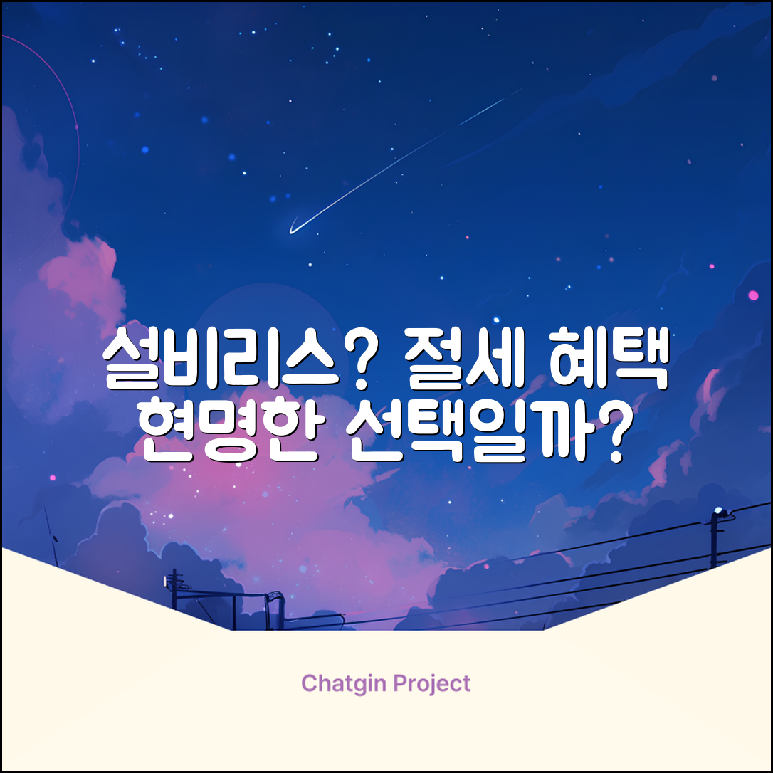 설비리스, 현명한 선택? 놀라운 절세 혜택!