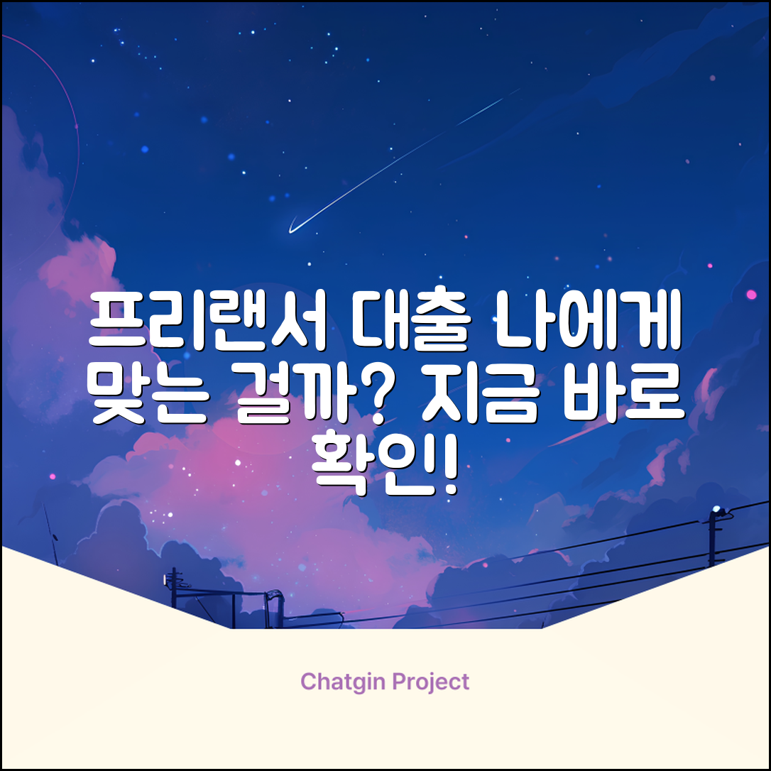 프리랜서 신용대출, 진짜 나에게 맞는 걸까?