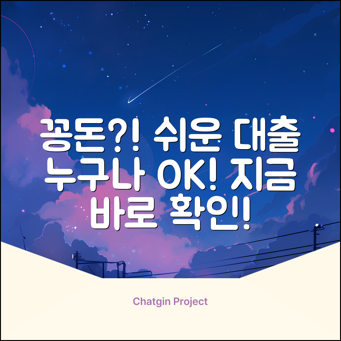 무료대출? 누구나 쉽게 받는 법!