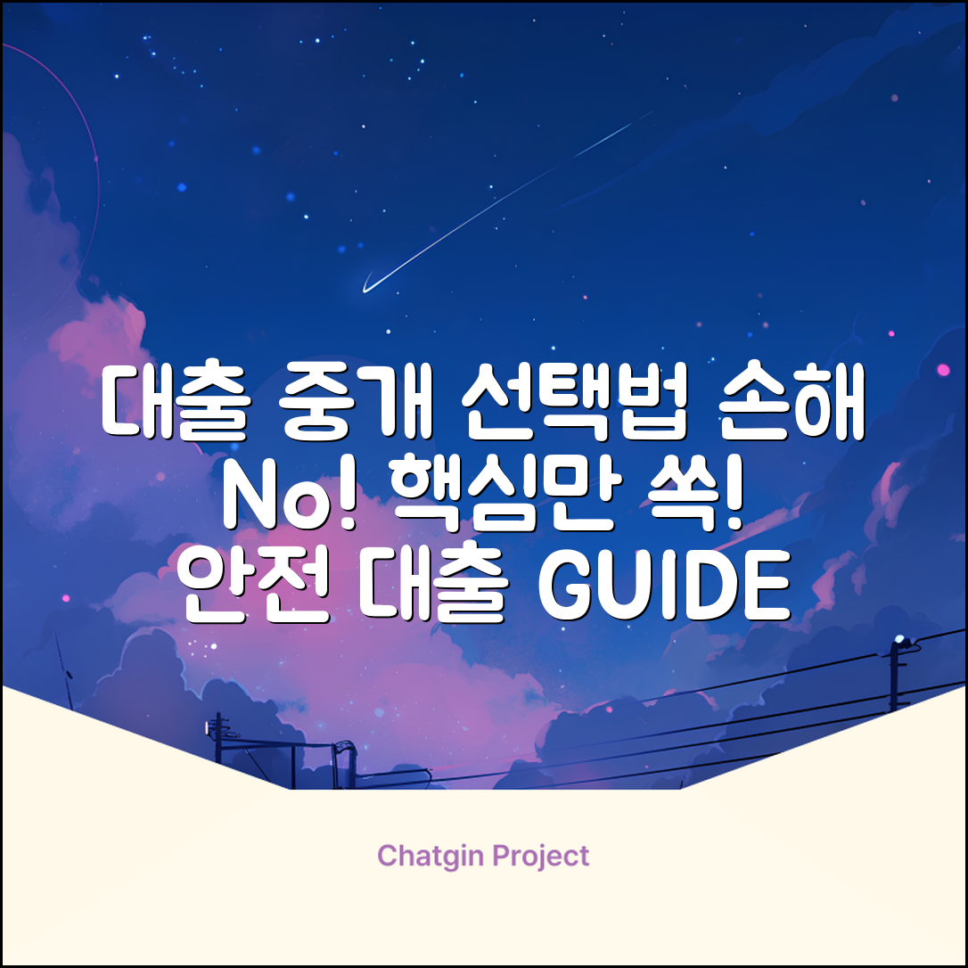 대출중계업체 선택 완벽 가이드
