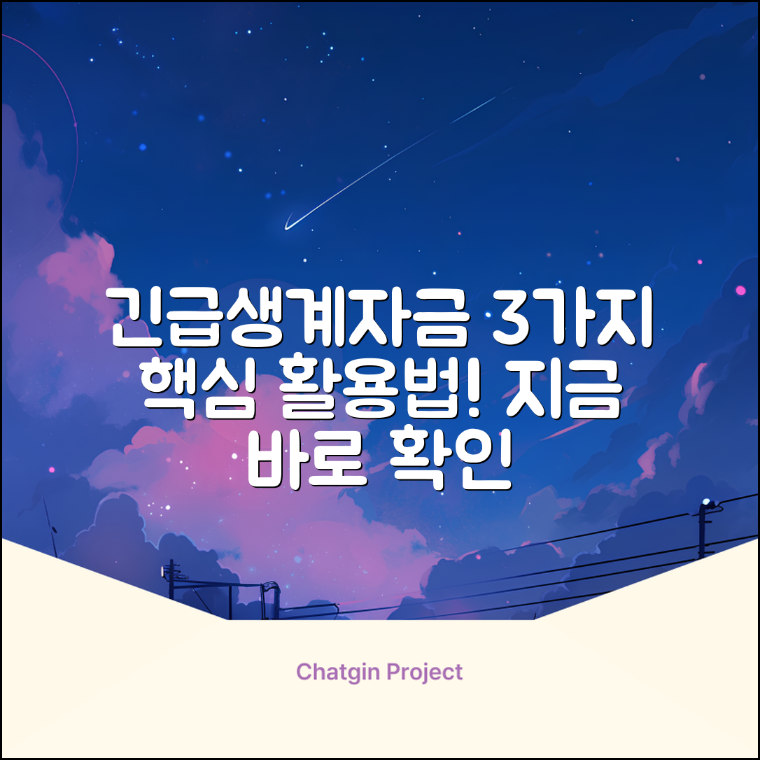 🚨긴급생계대출🚨 3가지 핵심 활용법