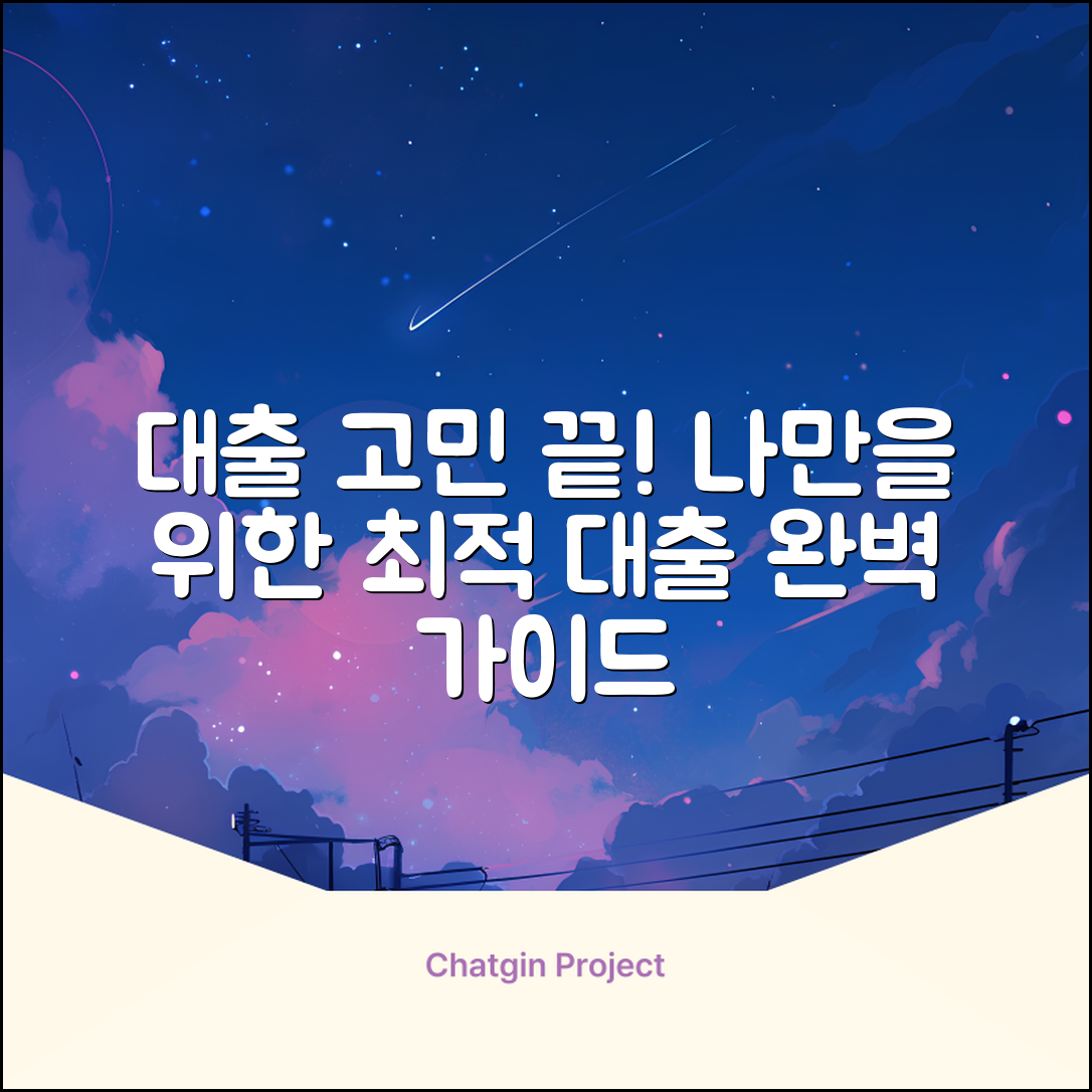 대출플래너 완벽 가이드: 최적 대출 찾는 법