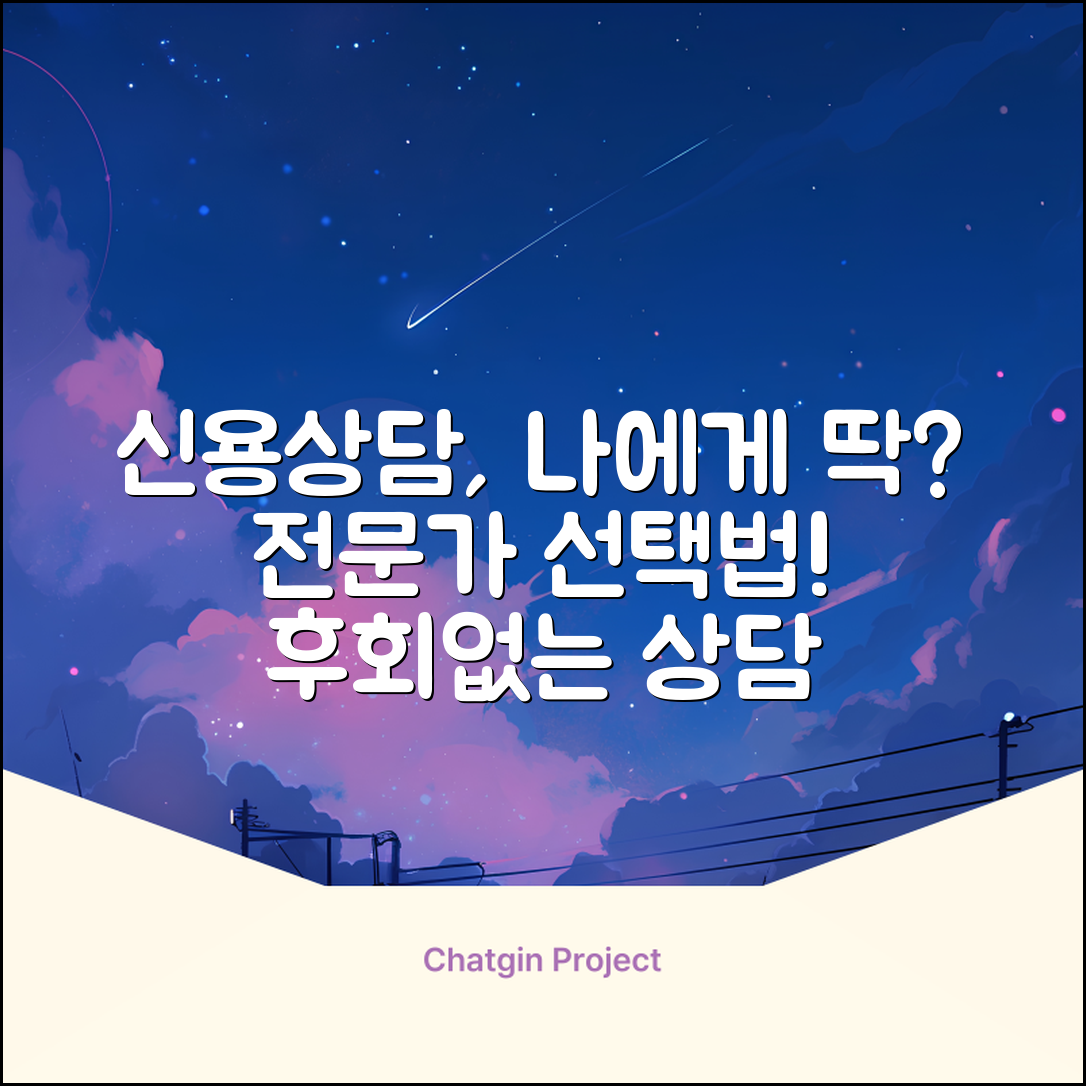 신용상담사, 나에게 맞는 상담사일까?