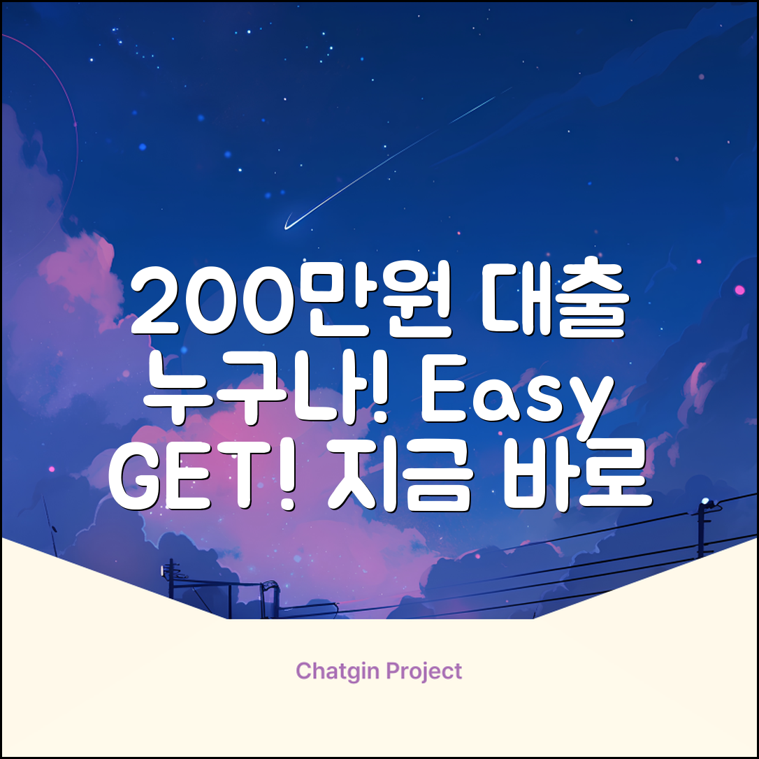 이백만원대출, 누구나 쉽게! 지금 바로 확인
