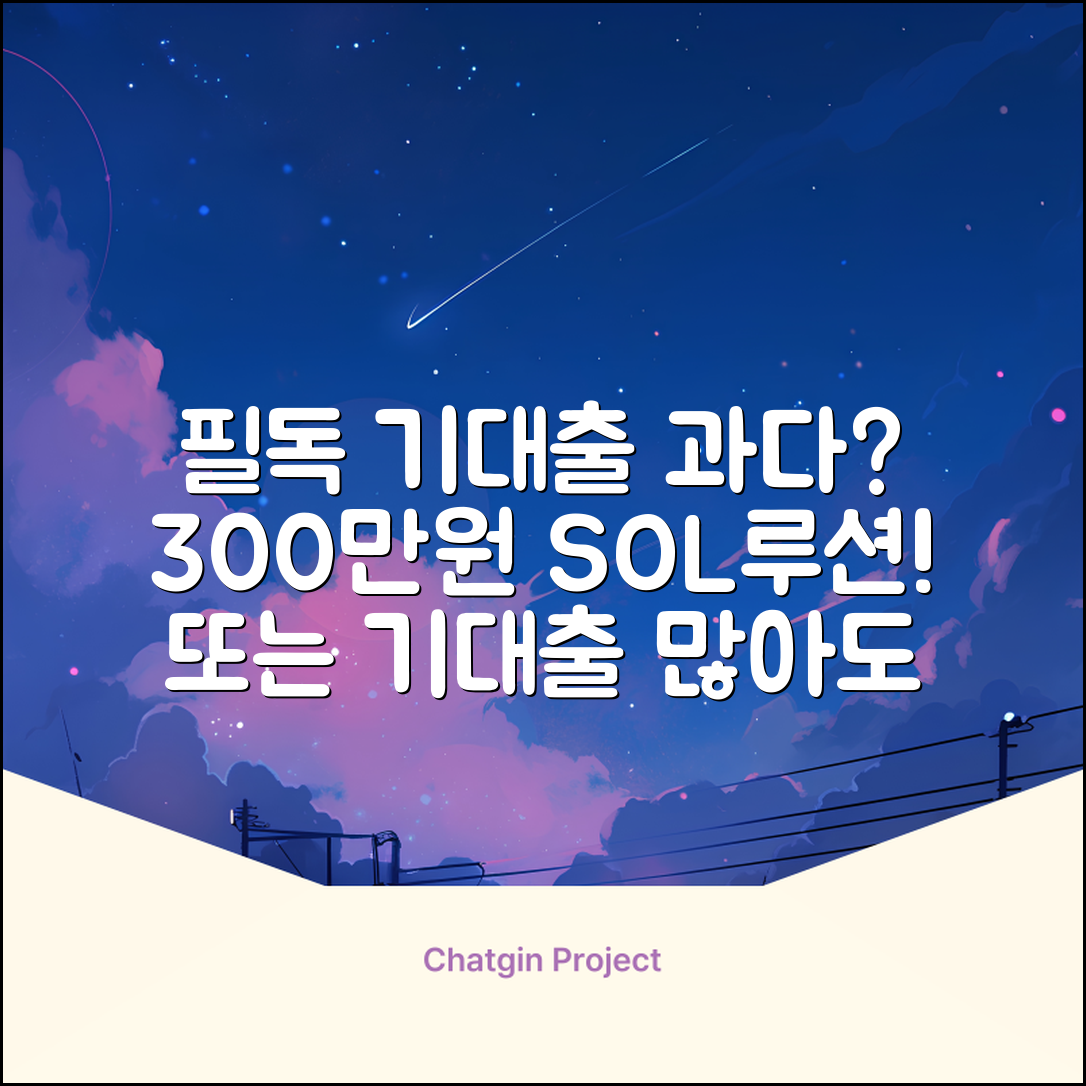 기대출과다자, 300만원 대출 가능할까요?