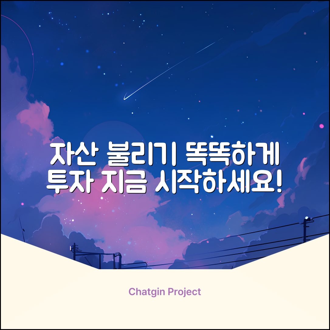당신의 자산, 똑똑하게 불리는 법은?