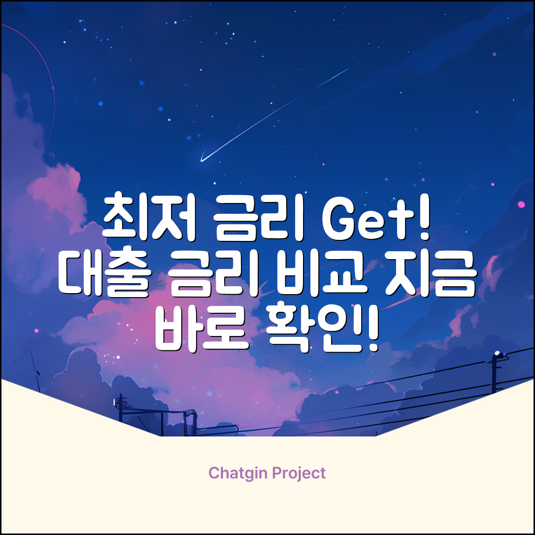 대출금리비교, 최저 금리 찾는 방법은?