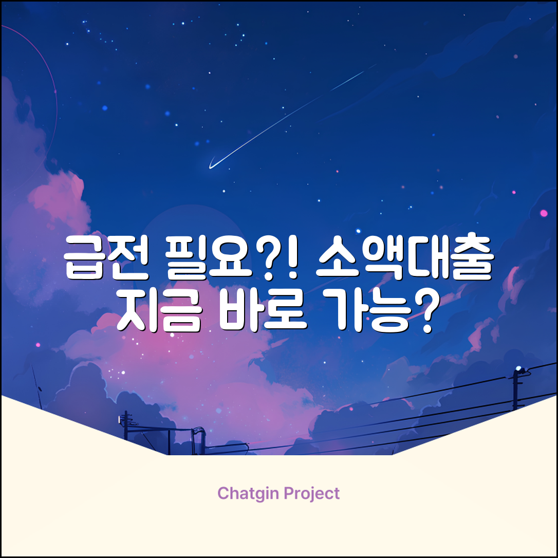 급전 필요? 인터넷소액대출, 가능할까?