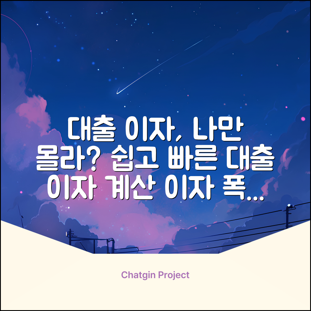 대출이자 계산, 나만 어렵나?