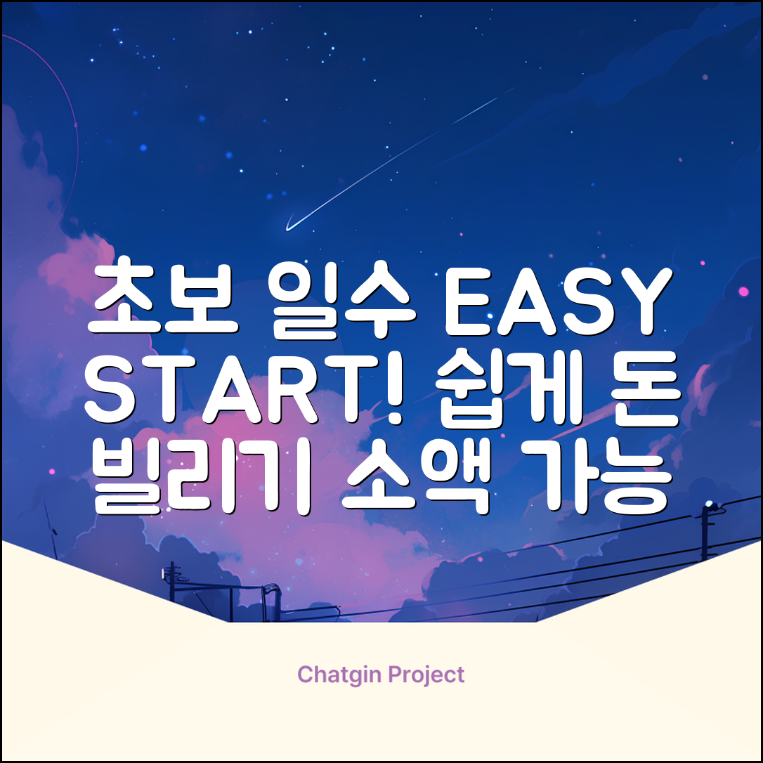 초보 개인일수이자, 쉽게 시작!