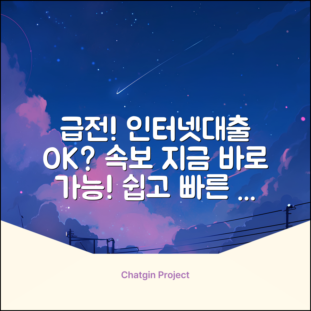 급한데, 인터넷대출 가능할까요?