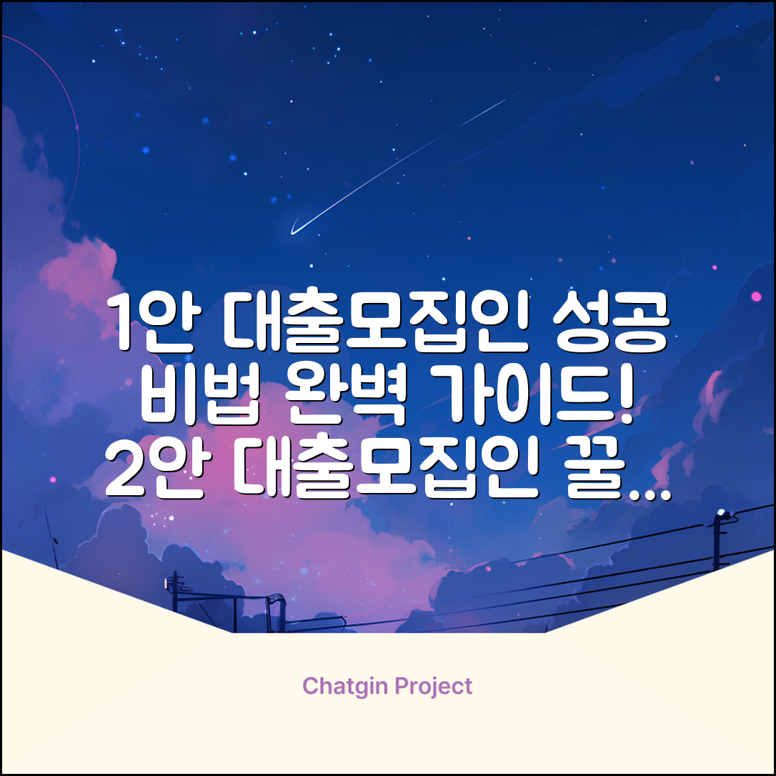 대출모집인 완벽 가이드: 성공 비법 마스터!