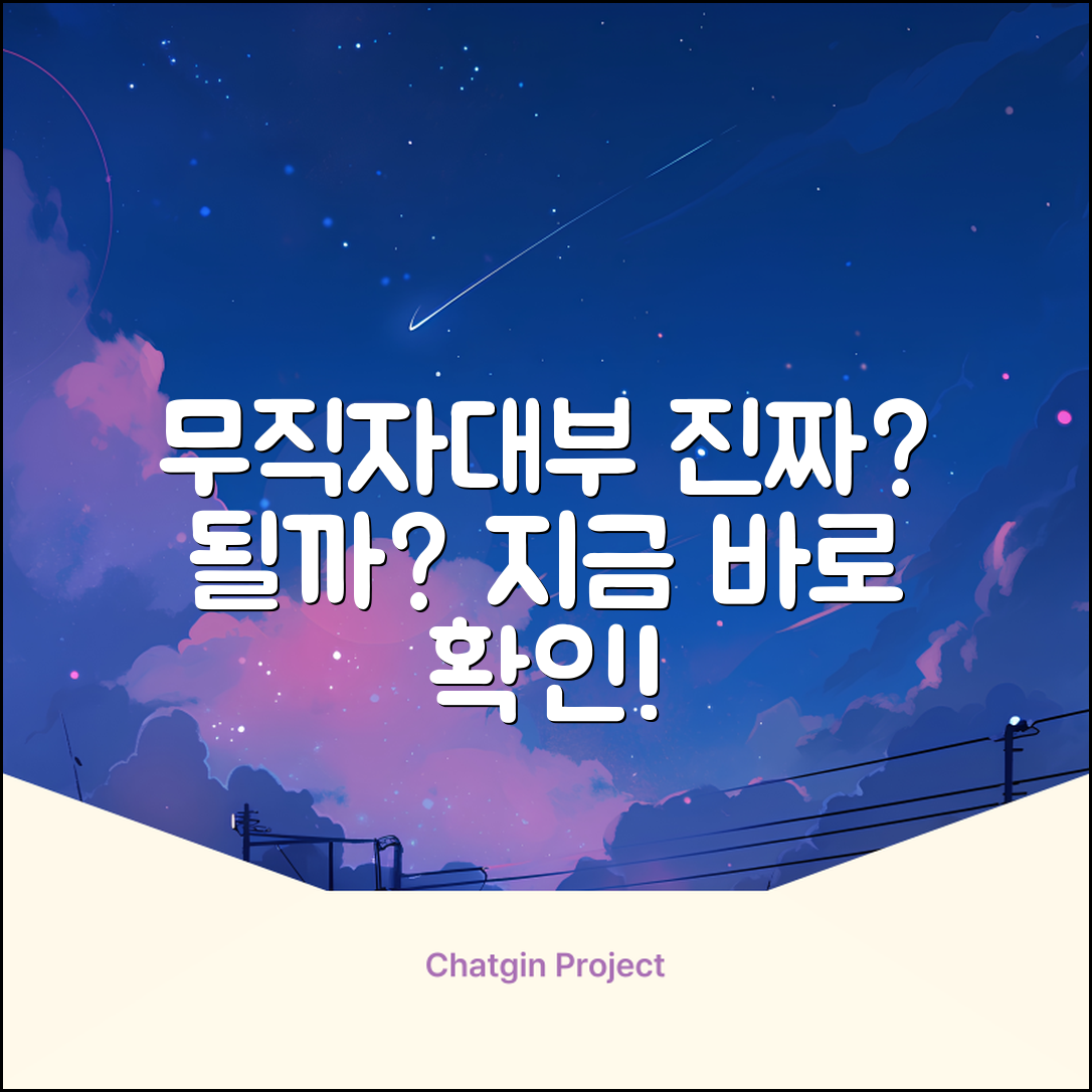 무직자대부, 진짜 되는 걸까요?