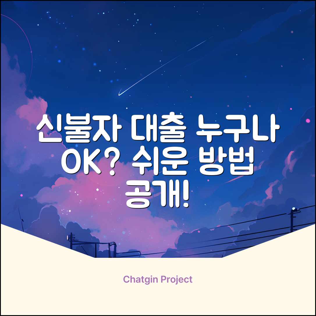 신불자 대출, 누구나 가능한 쉬운 방법?