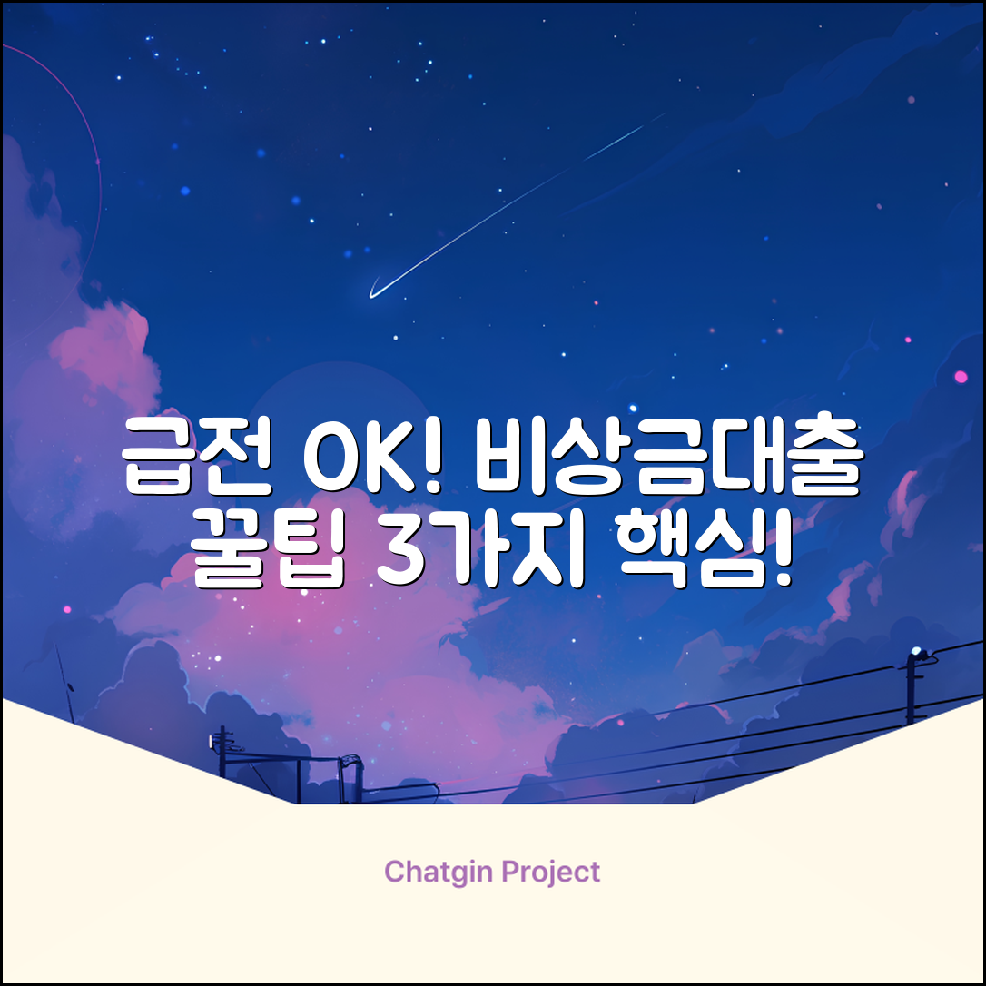 급전 필요? 비상금대출 3가지 꿀팁