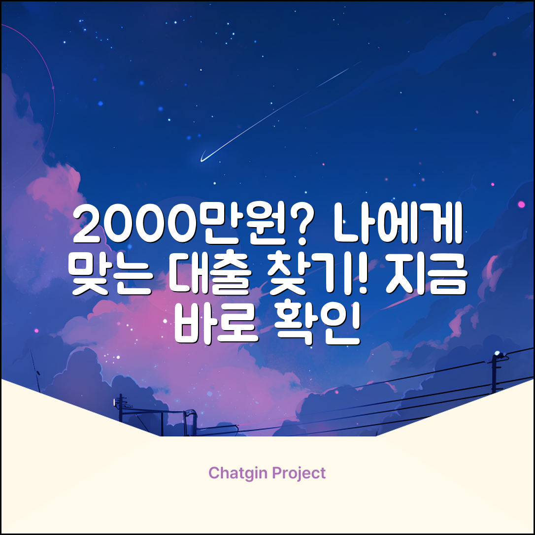 2000만원 대출, 나에게 맞는 방법은?