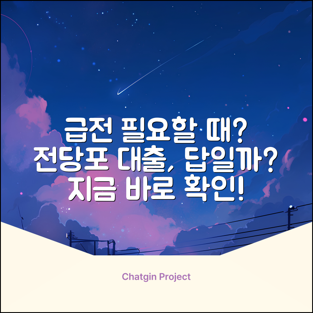 급전 필요할 땐, 전당포대출이 답일까?